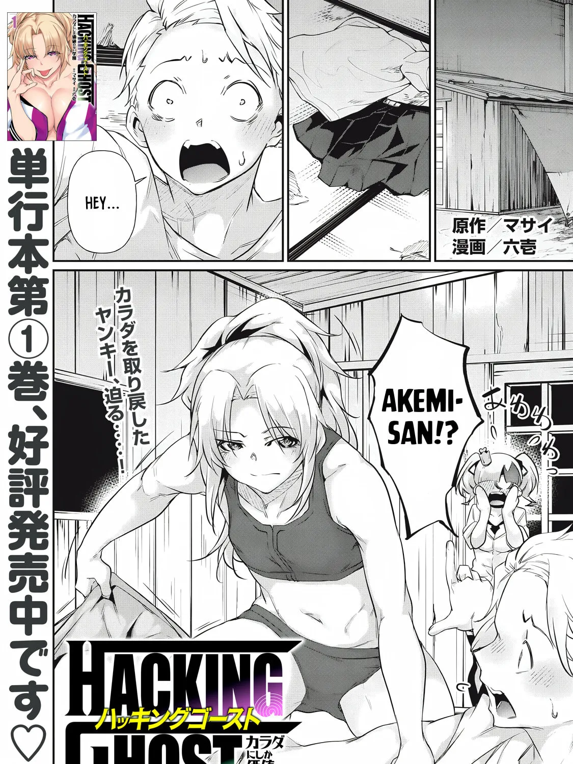 Hacking Ghost Karada ni Shika Kachi no Nai Chapter 19 page 1 - 