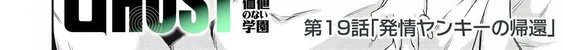 Hacking Ghost Karada ni Shika Kachi no Nai Chapter 19 page 2 - 