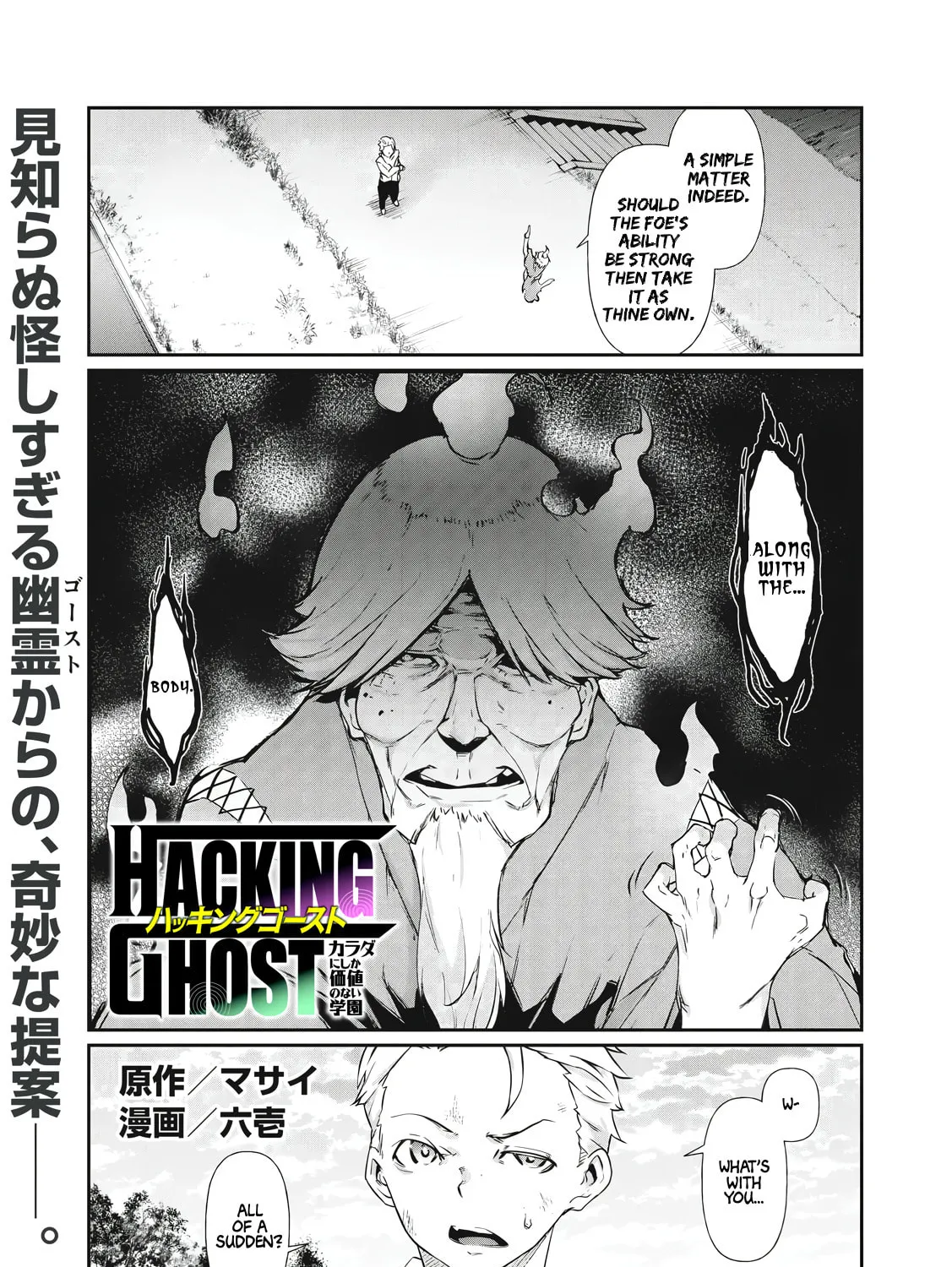 Hacking Ghost Karada ni Shika Kachi no Nai Chapter 2 page 1 - 