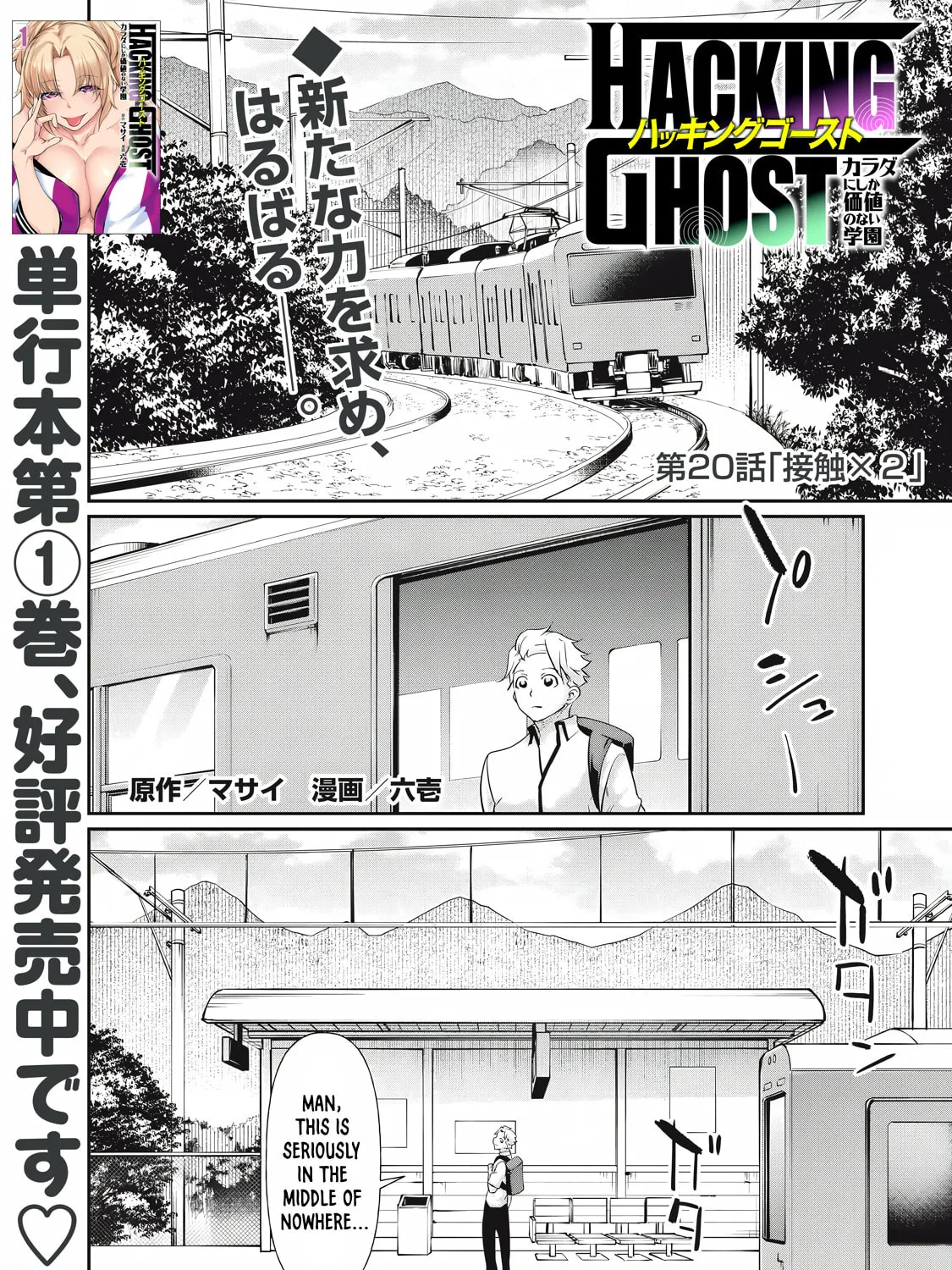 Hacking Ghost Karada ni Shika Kachi no Nai Chapter 20 page 1 - 