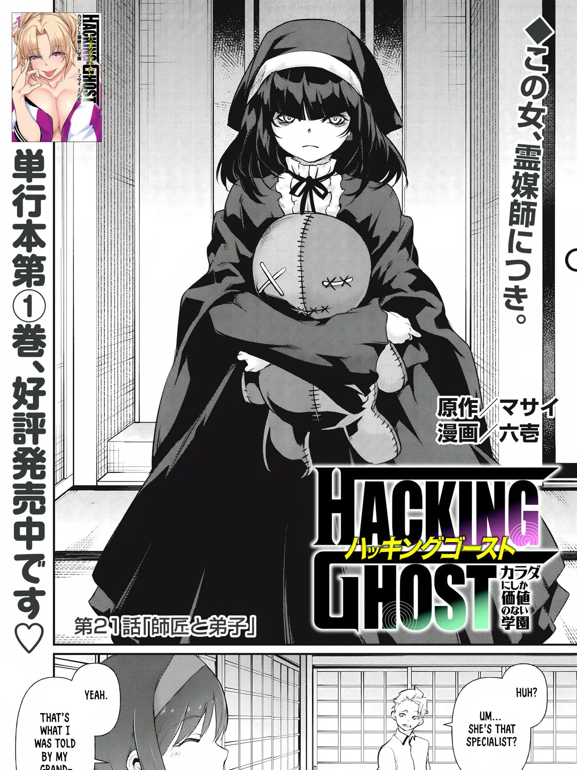 Hacking Ghost Karada ni Shika Kachi no Nai Chapter 21 page 1 - 