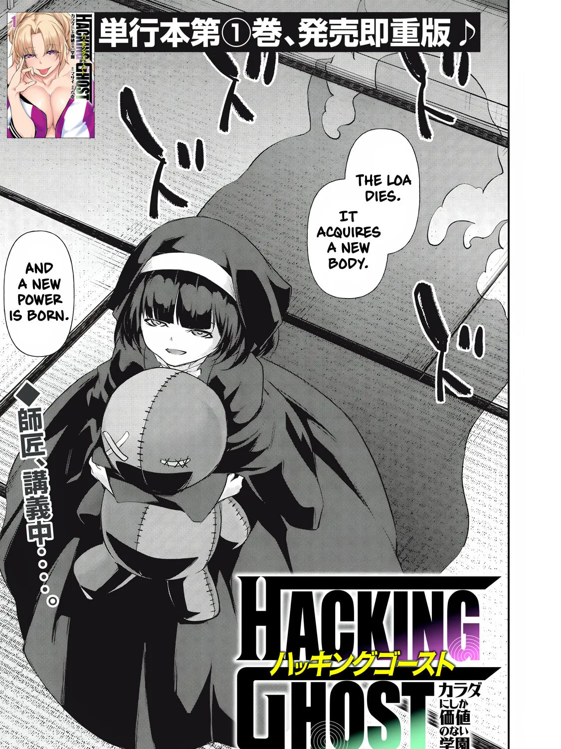 Hacking Ghost Karada ni Shika Kachi no Nai Chapter 22 page 1 - 