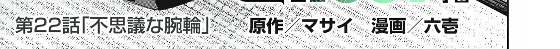 Hacking Ghost Karada ni Shika Kachi no Nai Chapter 22 page 2 - 