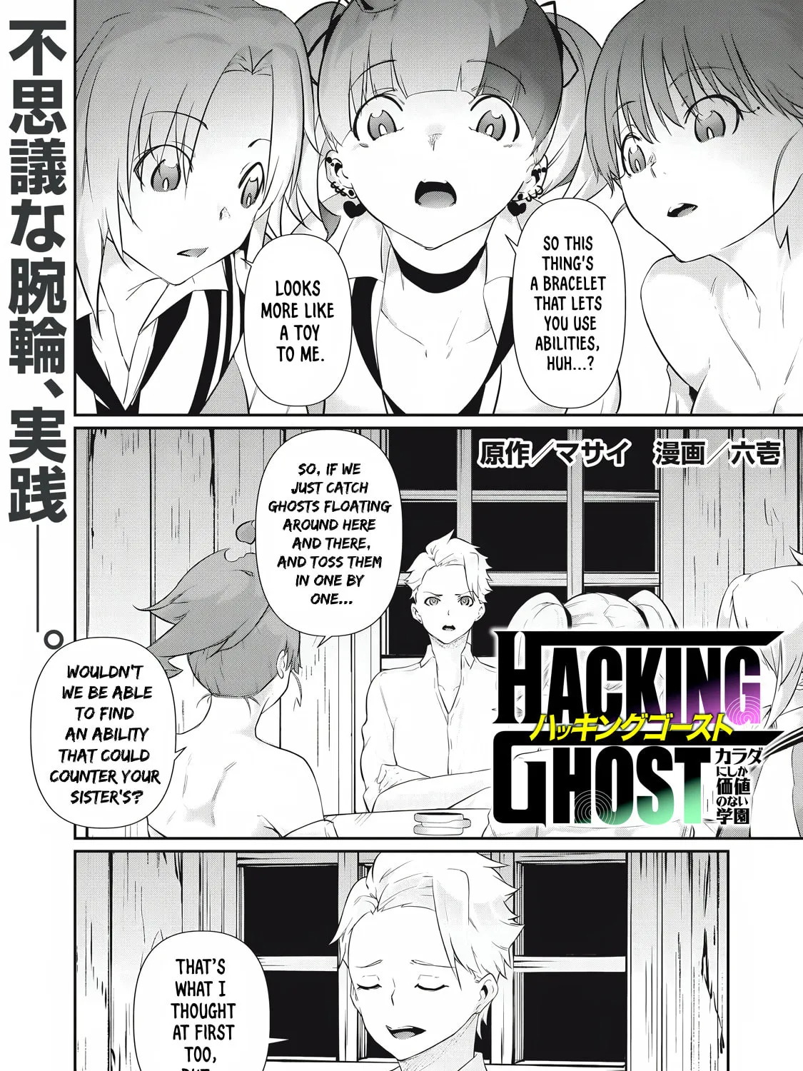 Hacking Ghost Karada ni Shika Kachi no Nai Chapter 23 page 1 - 