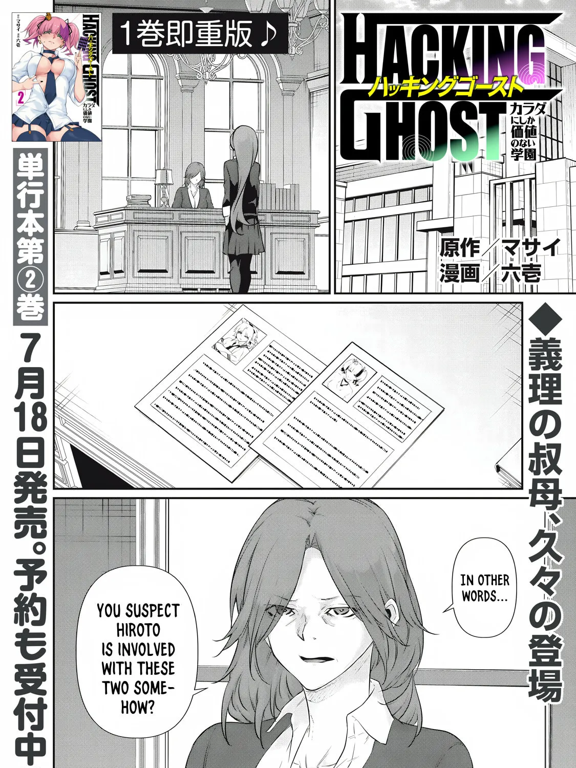 Hacking Ghost Karada ni Shika Kachi no Nai Chapter 24 page 1 - 