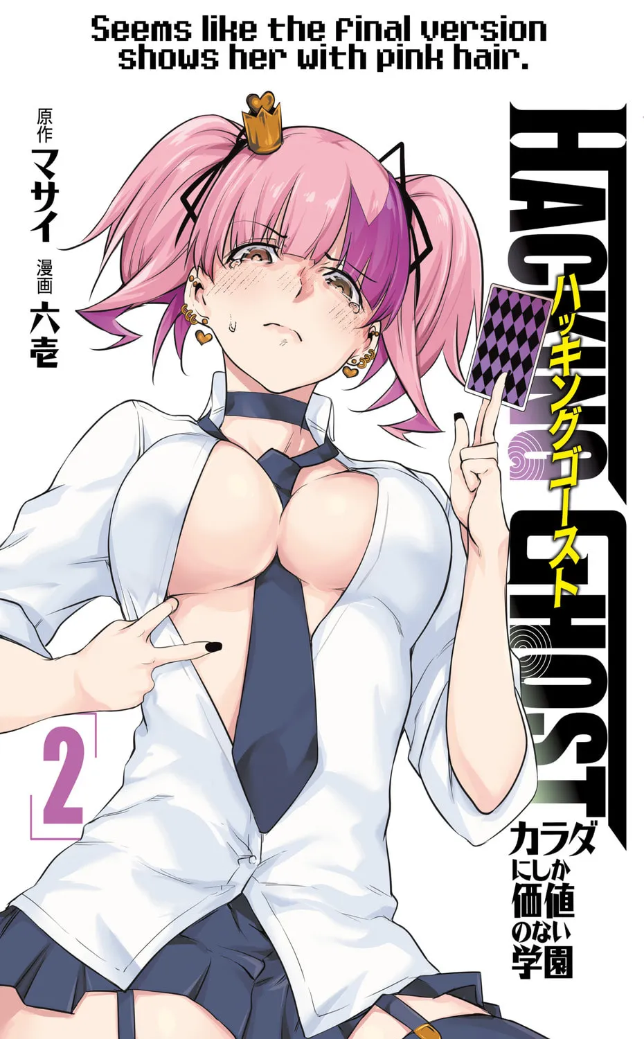 Hacking Ghost Karada ni Shika Kachi no Nai Chapter 24 page 33 - 