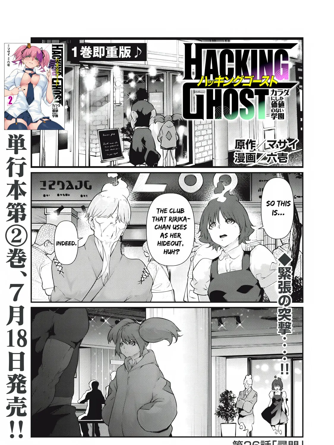 Hacking Ghost Karada ni Shika Kachi no Nai Chapter 26 page 1 - 