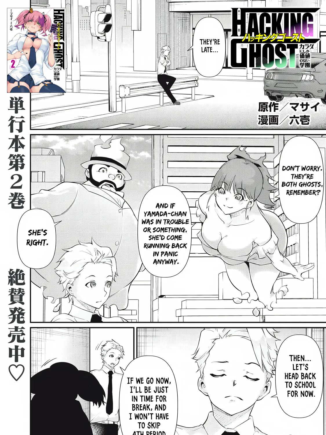 Hacking Ghost Karada ni Shika Kachi no Nai Chapter 27 page 1 - 