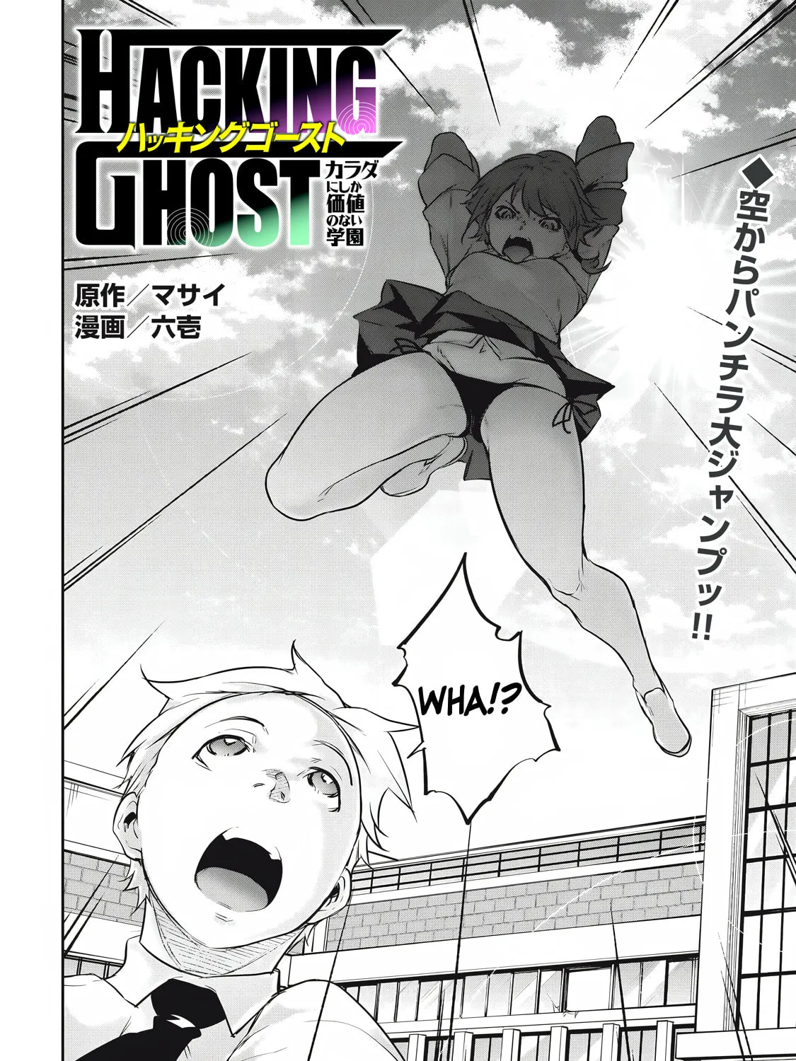 Hacking Ghost Karada ni Shika Kachi no Nai Chapter 28 page 3 - 