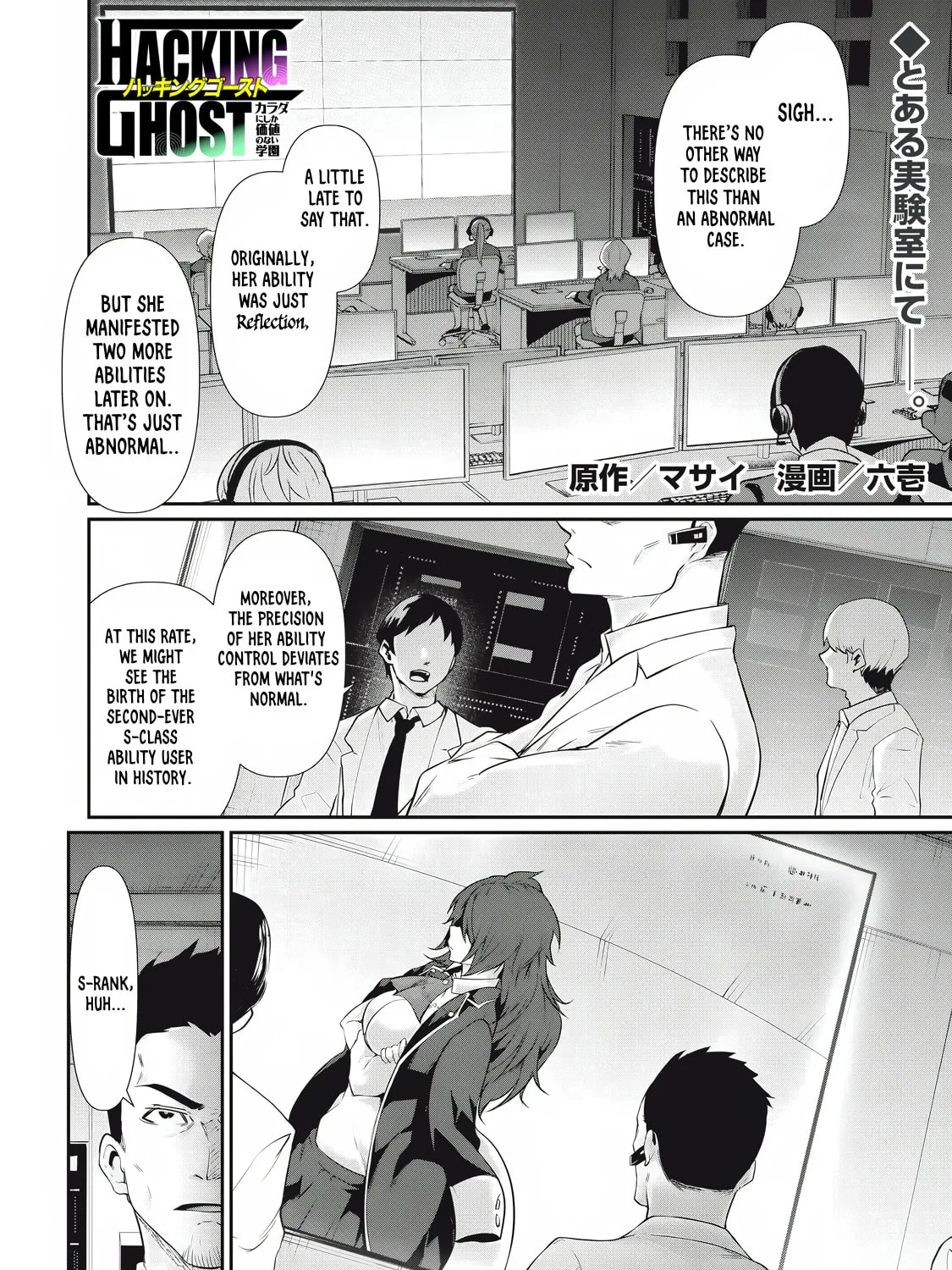 Hacking Ghost Karada ni Shika Kachi no Nai Chapter 29 page 1 - 