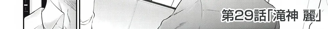 Hacking Ghost Karada ni Shika Kachi no Nai Chapter 29 page 2 - 