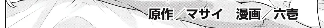 Hacking Ghost Karada ni Shika Kachi no Nai Chapter 3 page 4 - 