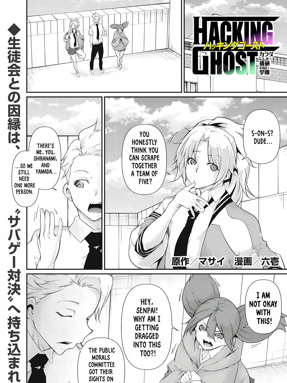 Hacking Ghost Karada ni Shika Kachi no Nai Chapter 30 page 1 - 