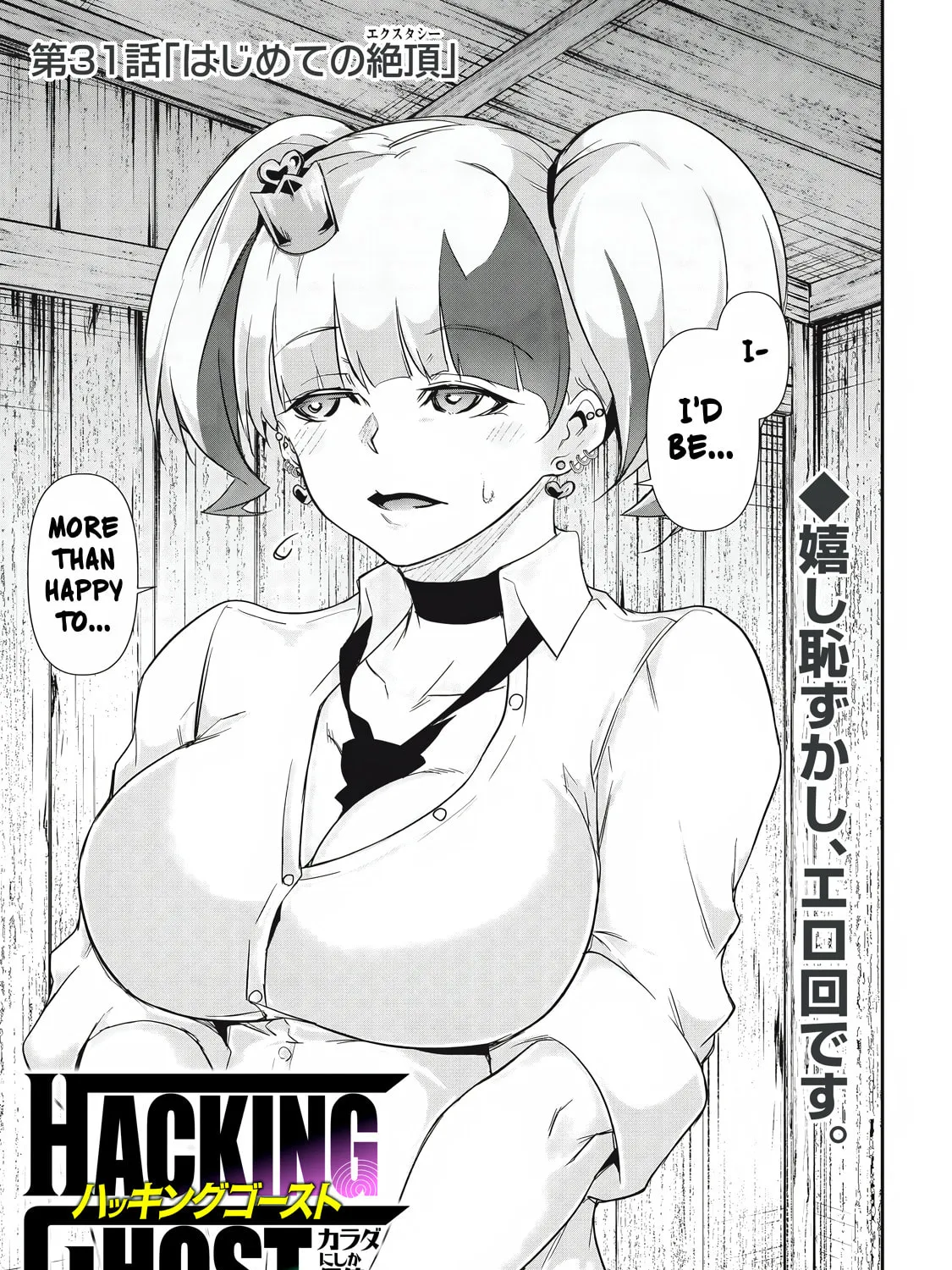 Hacking Ghost Karada ni Shika Kachi no Nai Chapter 31 page 1 - 