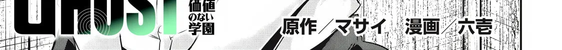 Hacking Ghost Karada ni Shika Kachi no Nai Chapter 31 page 2 - 
