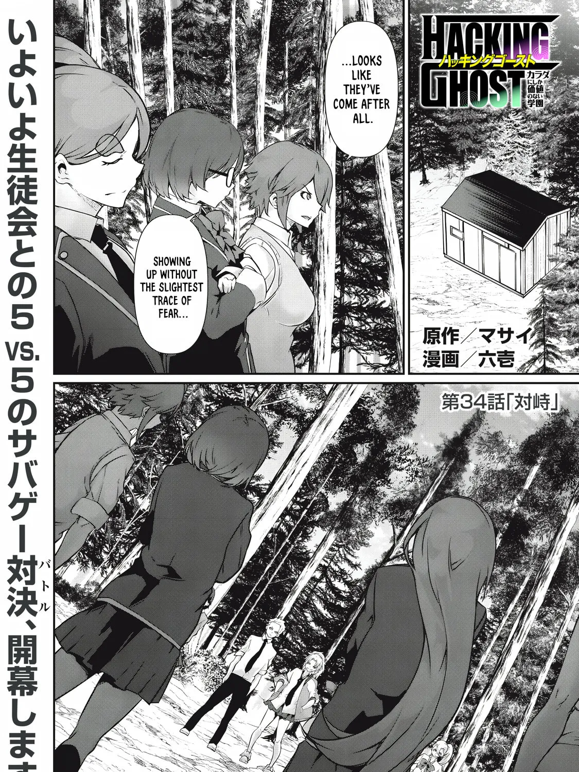 Hacking Ghost Karada ni Shika Kachi no Nai Chapter 34 page 1 - 