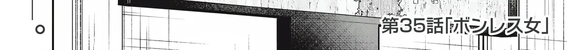 Hacking Ghost Karada ni Shika Kachi no Nai Chapter 35 page 2 - 