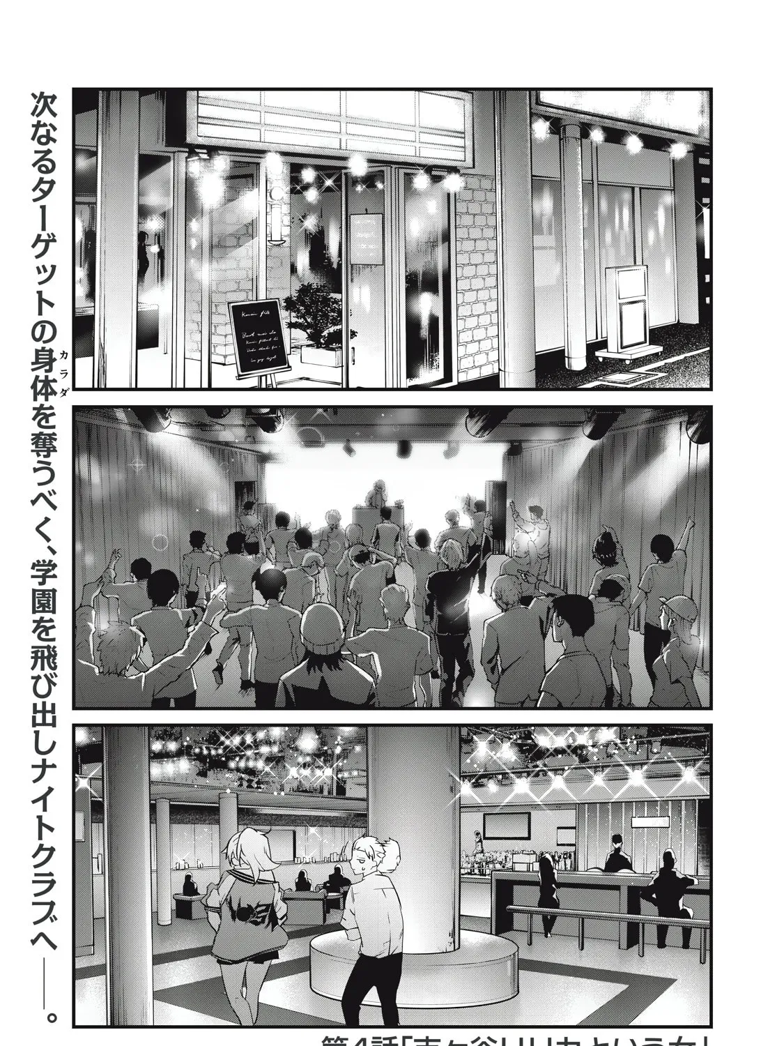 Hacking Ghost Karada ni Shika Kachi no Nai Chapter 4 page 1 - 