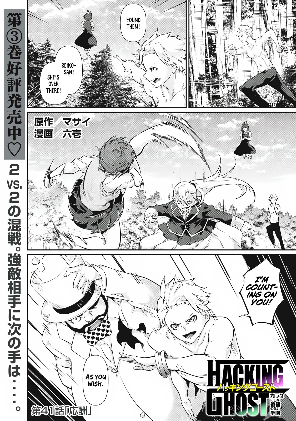 Hacking Ghost Karada ni Shika Kachi no Nai Chapter 41 page 1 - 
