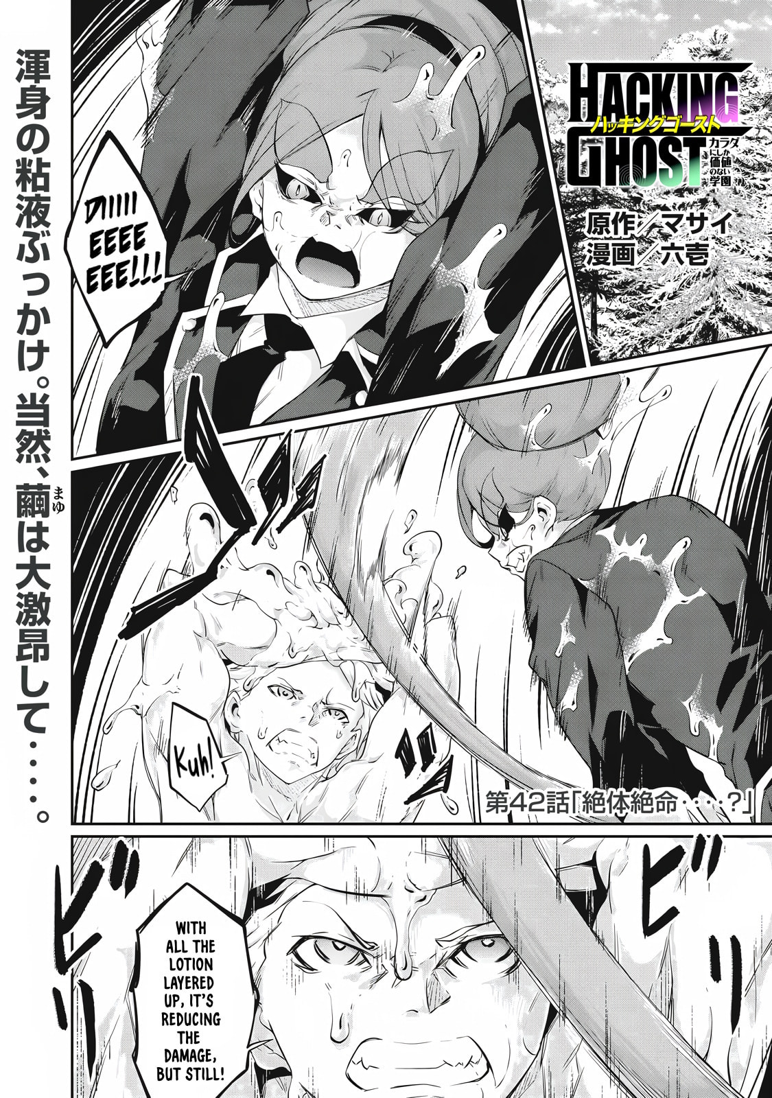Hacking Ghost Karada ni Shika Kachi no Nai Chapter 42 page 1 - 
