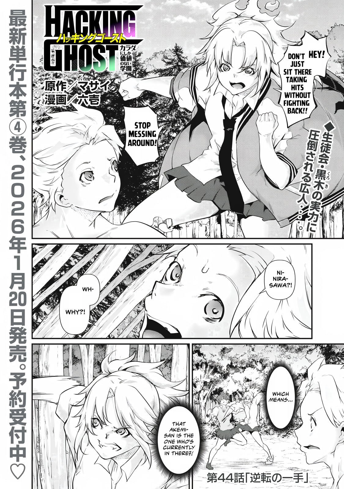 Hacking Ghost Karada ni Shika Kachi no Nai Chapter 44 page 1 - 