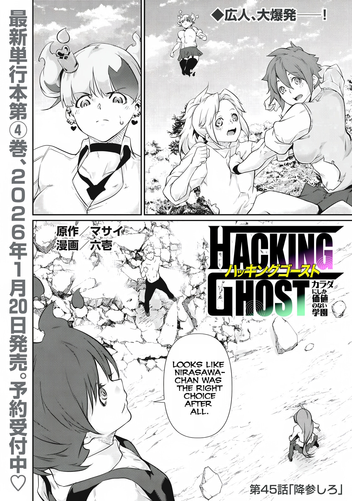 Hacking Ghost Karada ni Shika Kachi no Nai Chapter 45 page 1 - 