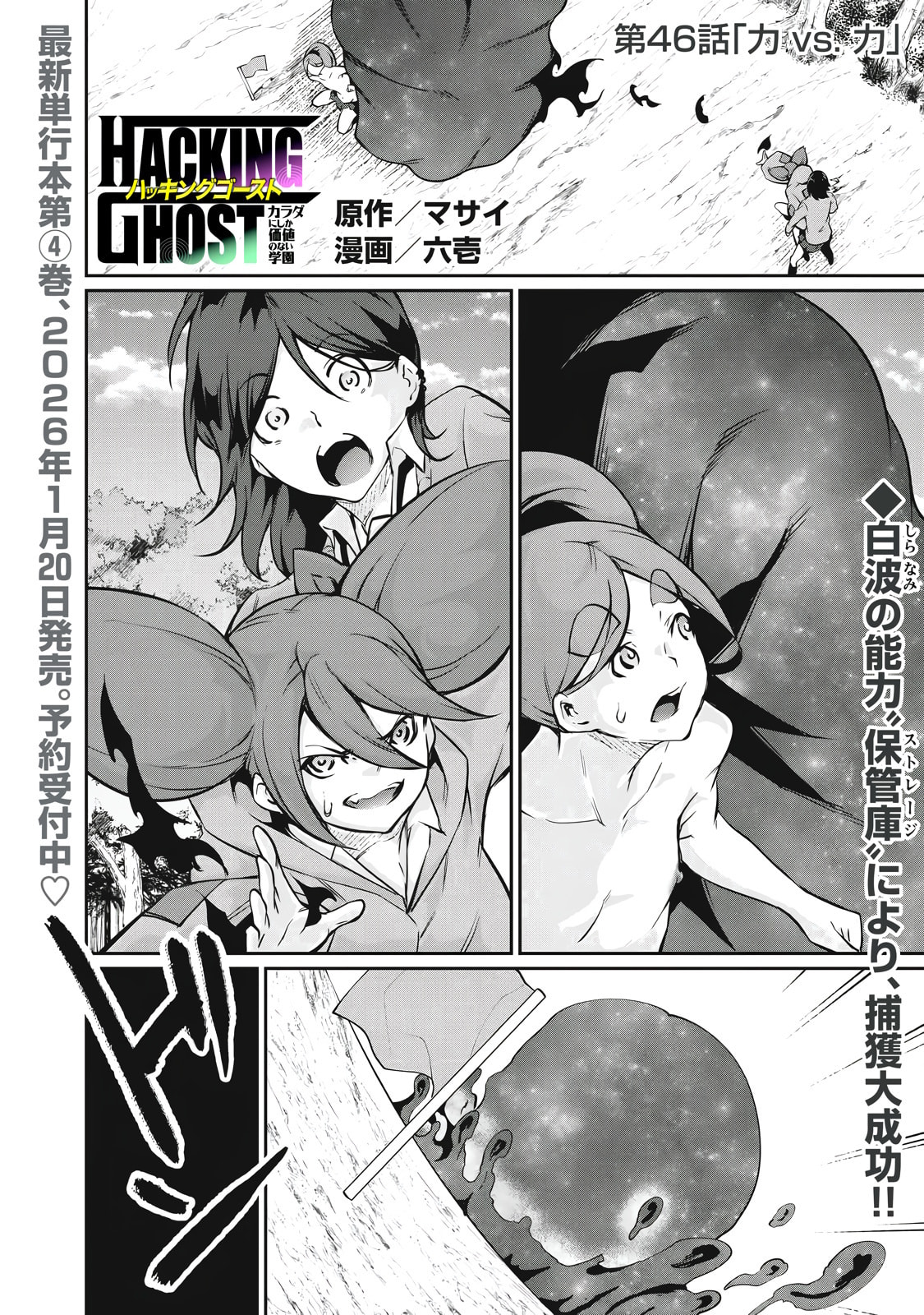 Hacking Ghost Karada ni Shika Kachi no Nai Chapter 46 page 1 - 