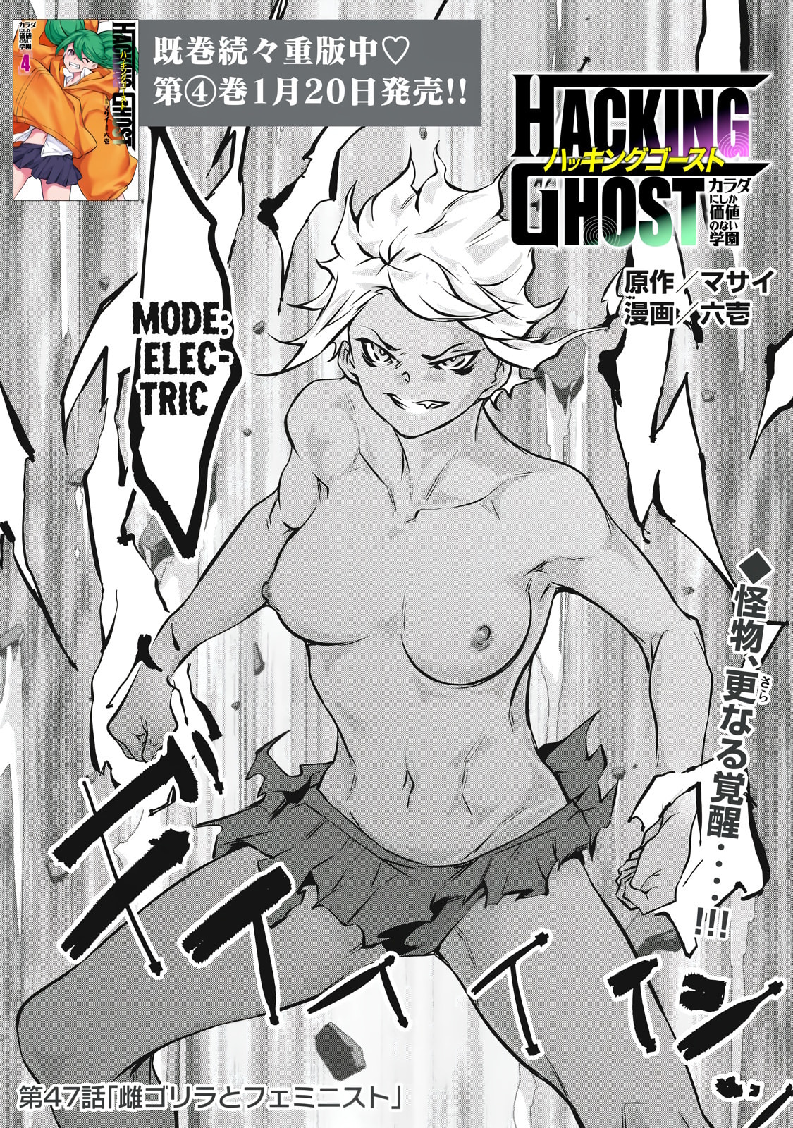 Hacking Ghost Karada ni Shika Kachi no Nai Chapter 47 page 1 - 