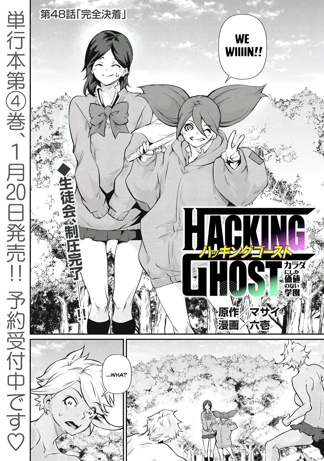 Hacking Ghost Karada ni Shika Kachi no Nai Chapter 48 page 1 - 