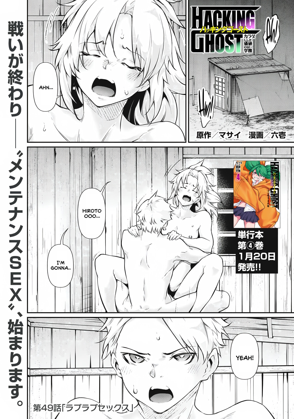 Hacking Ghost Karada ni Shika Kachi no Nai Chapter 49 page 1 - 
