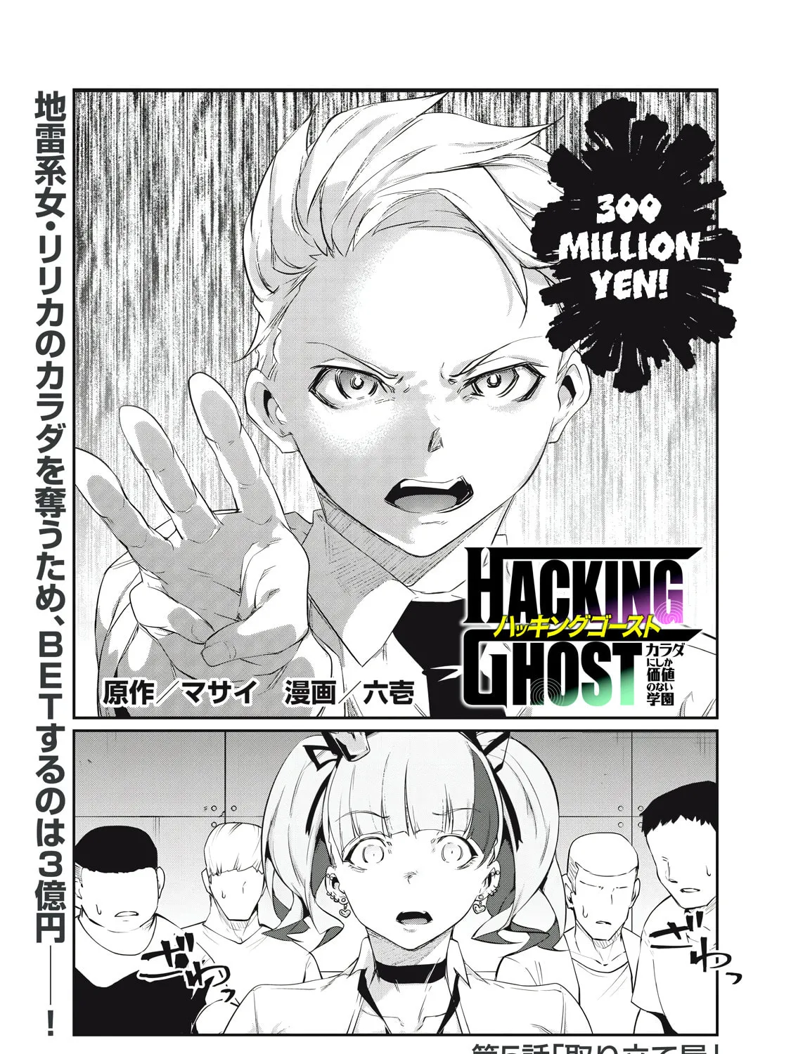 Hacking Ghost Karada ni Shika Kachi no Nai Chapter 5 page 1 - 