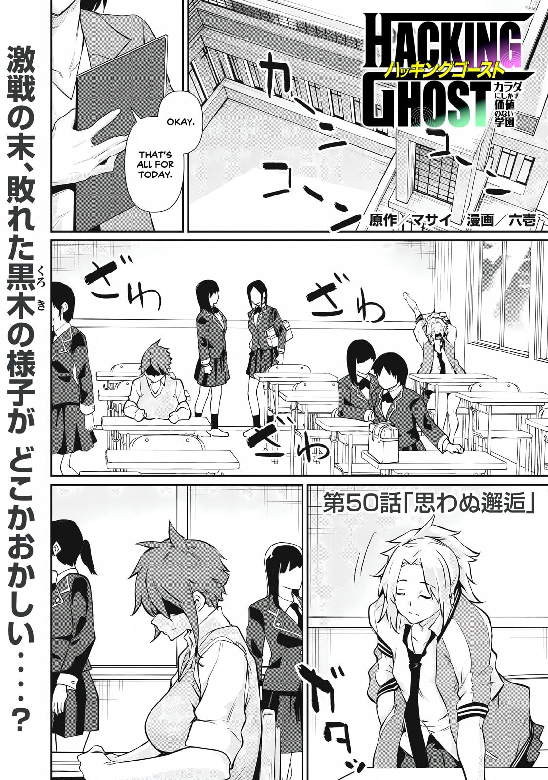 Hacking Ghost Karada ni Shika Kachi no Nai Chapter 50 page 1 - 