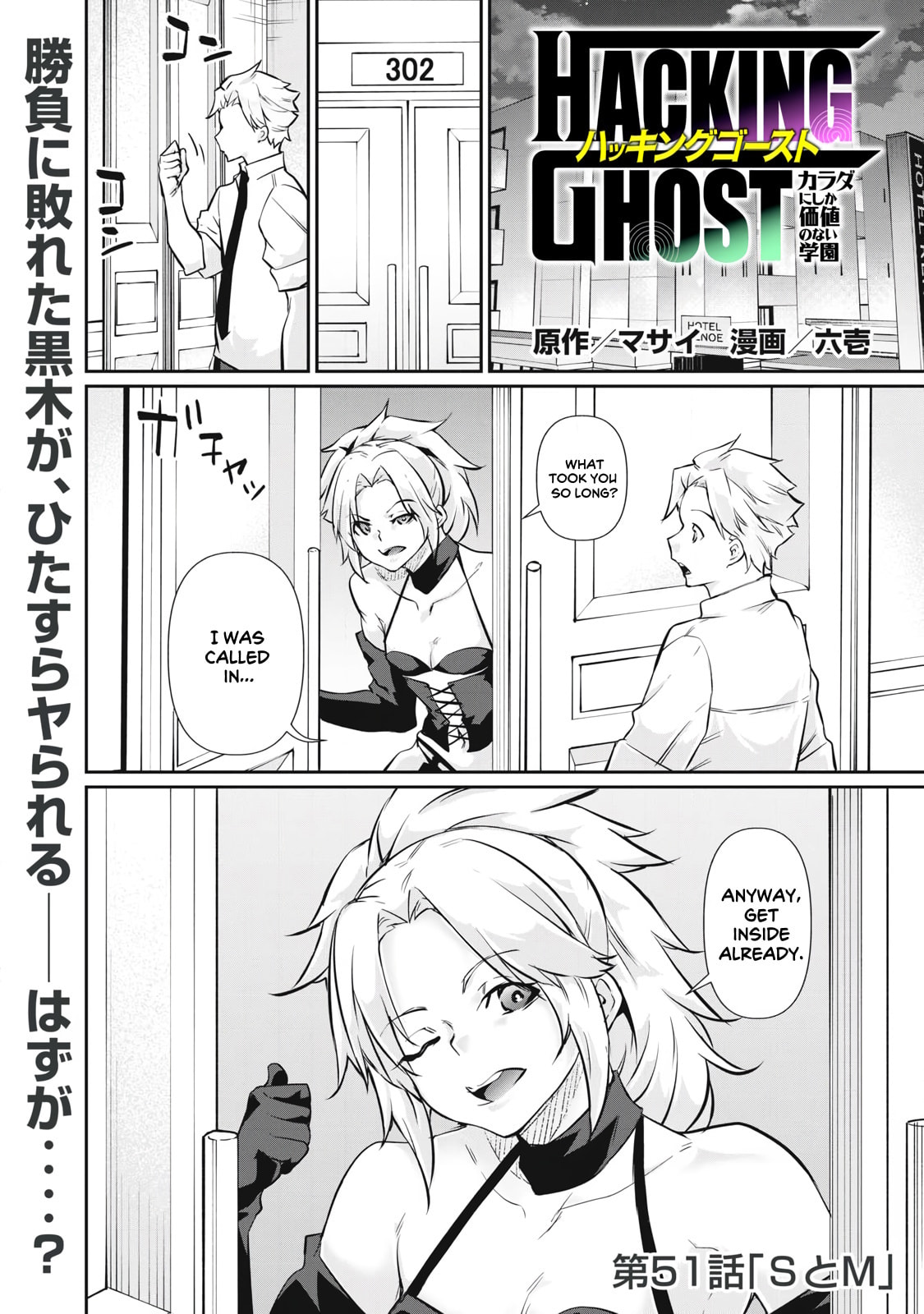 Hacking Ghost Karada ni Shika Kachi no Nai Chapter 51 page 1 - 