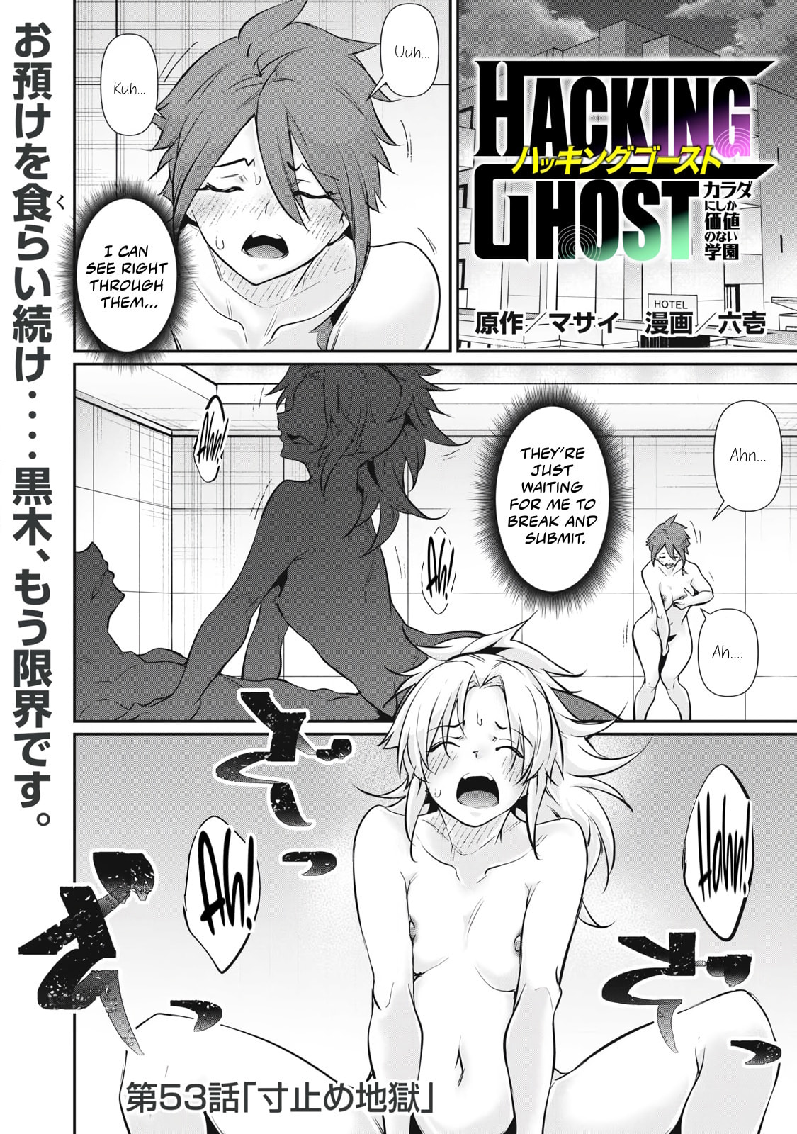 Hacking Ghost Karada ni Shika Kachi no Nai Chapter 53 page 1 - 