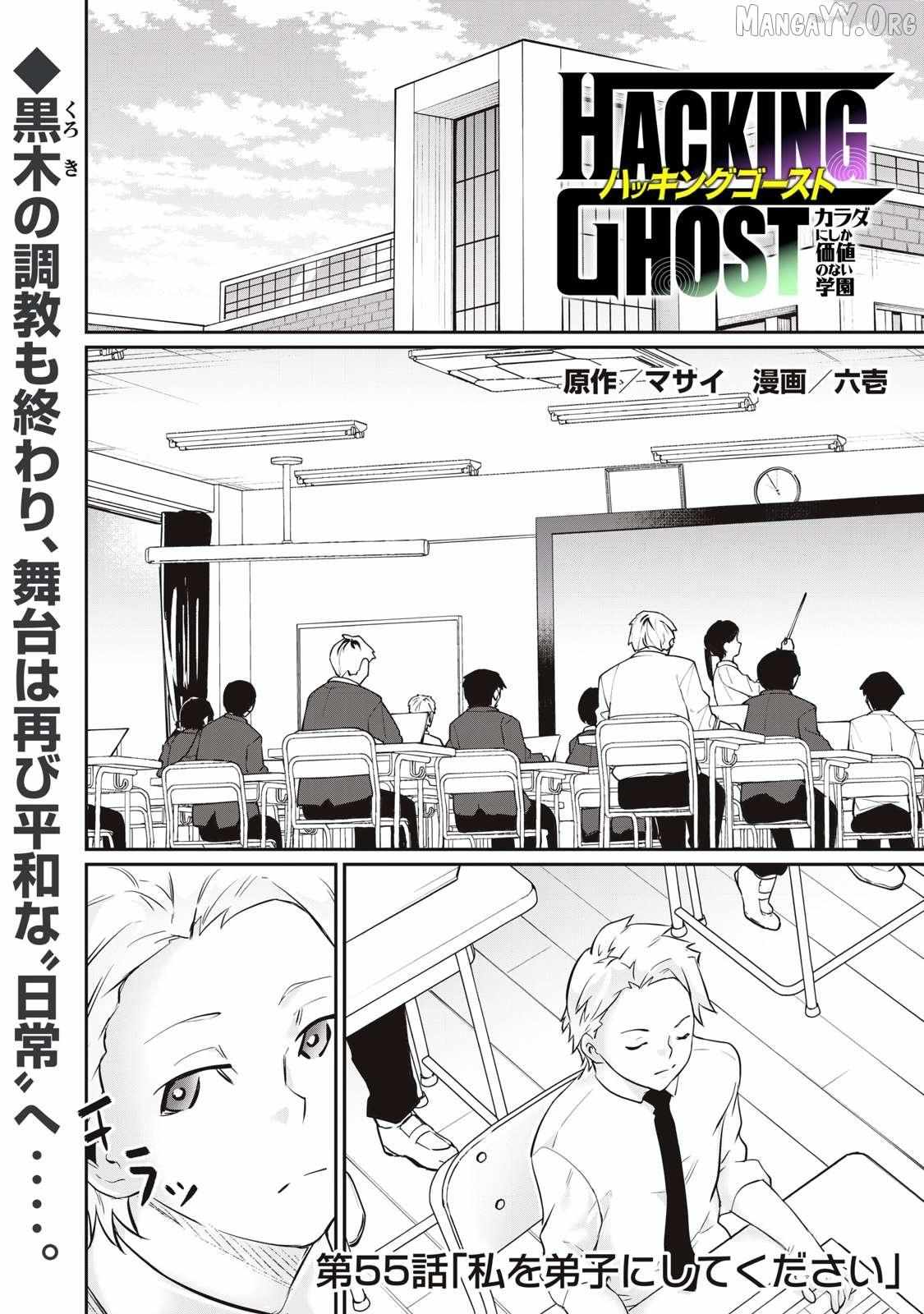 Hacking Ghost Karada ni Shika Kachi no Nai Chapter 55 page 2 - 