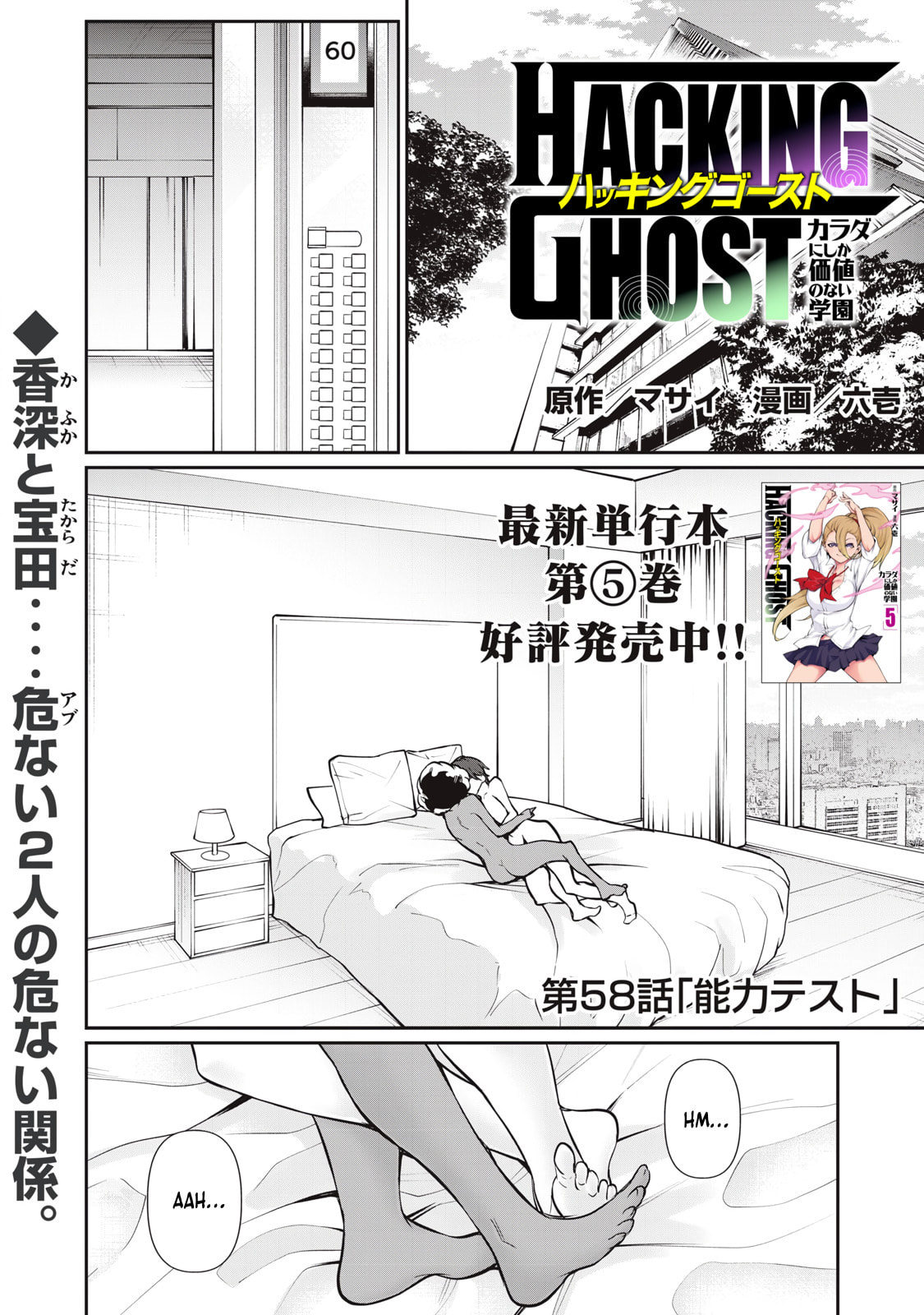 Hacking Ghost Karada ni Shika Kachi no Nai Chapter 58 page 1 - 