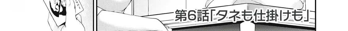 Hacking Ghost Karada ni Shika Kachi no Nai Chapter 6 page 2 - 