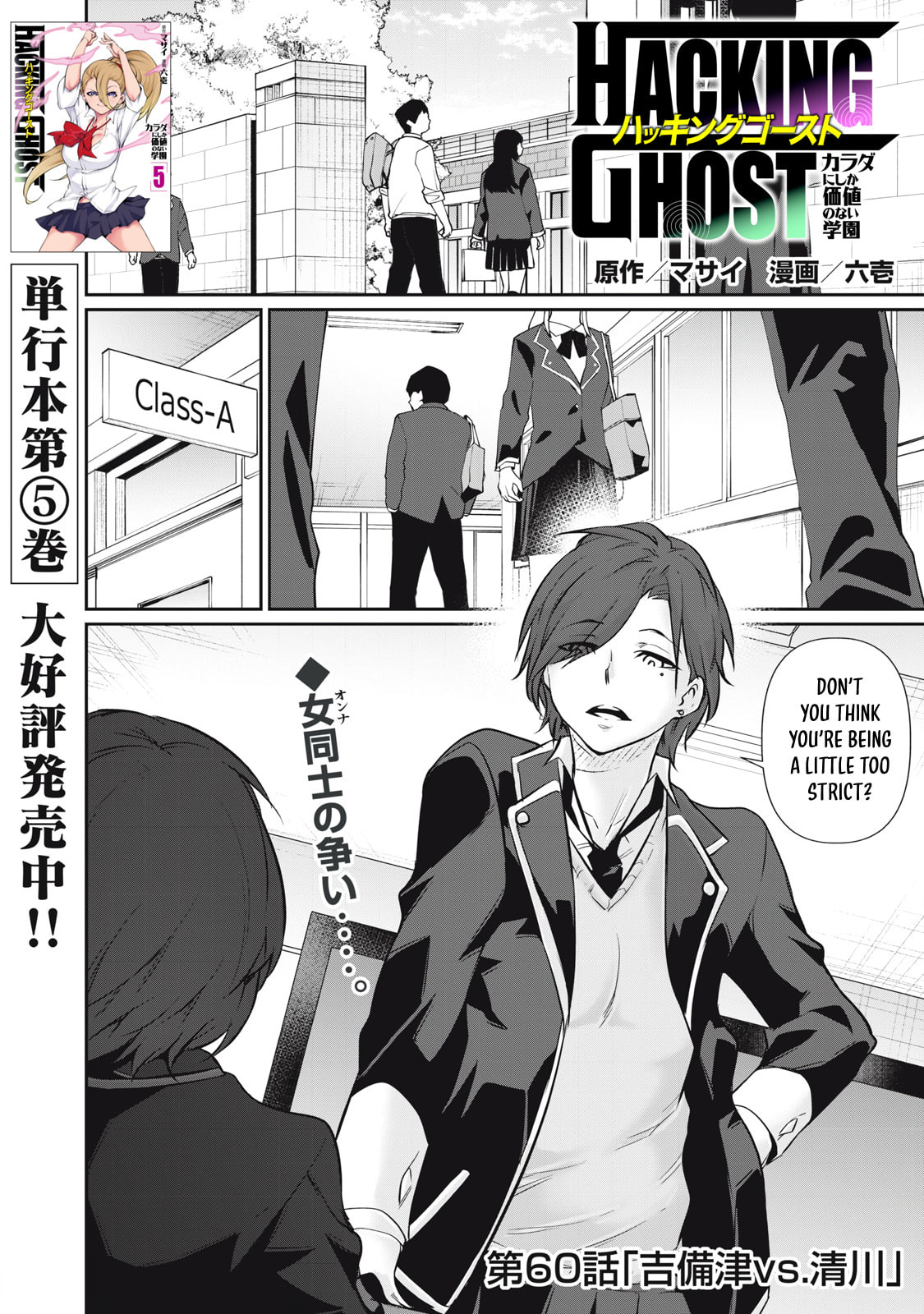 Hacking Ghost Karada ni Shika Kachi no Nai Chapter 60 page 1 - 