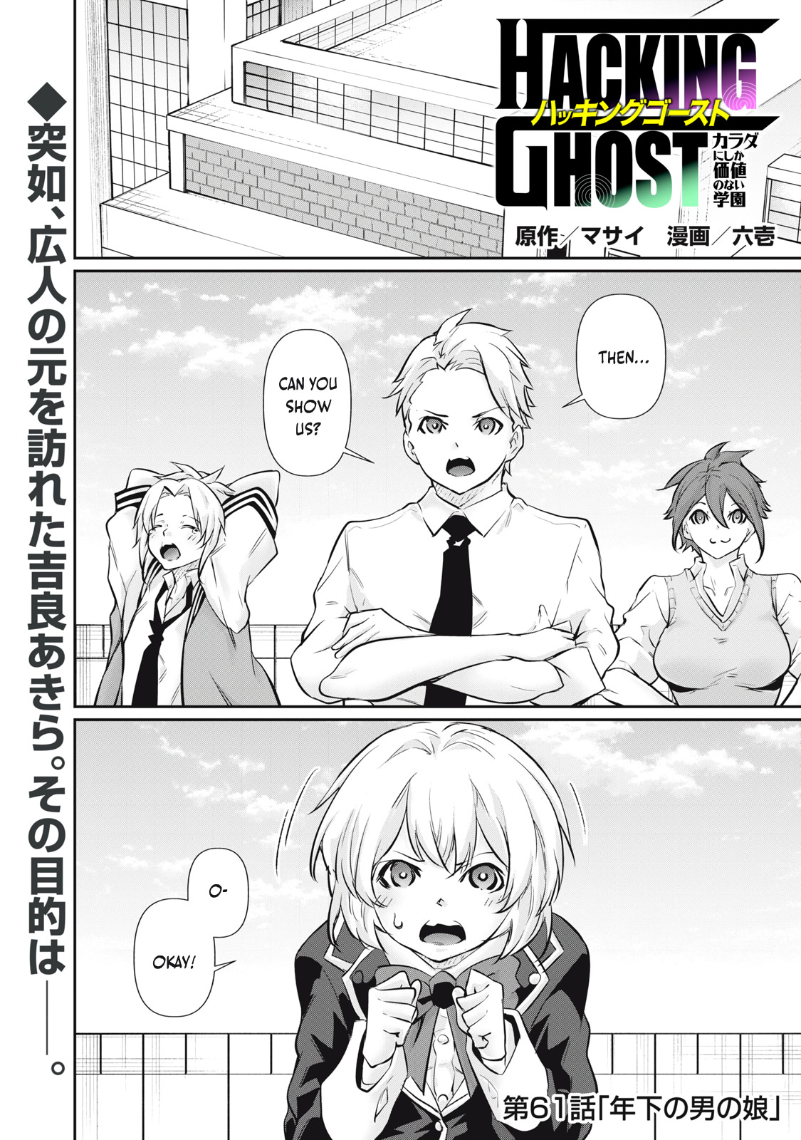 Hacking Ghost Karada ni Shika Kachi no Nai Chapter 61 page 1 - 