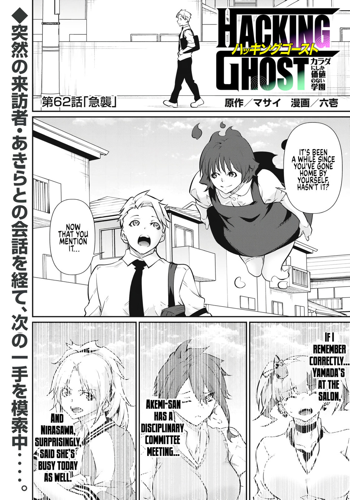 Hacking Ghost Karada ni Shika Kachi no Nai Chapter 62 page 1 - 