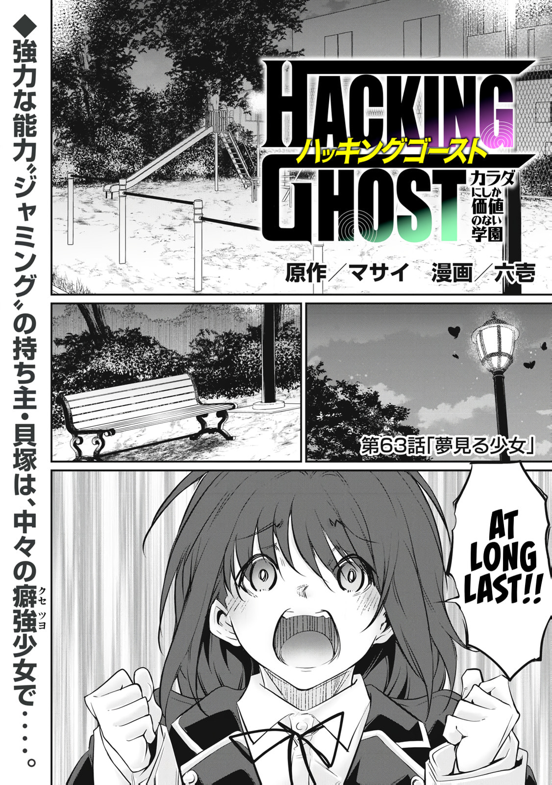 Hacking Ghost Karada ni Shika Kachi no Nai Chapter 63 page 1 - 
