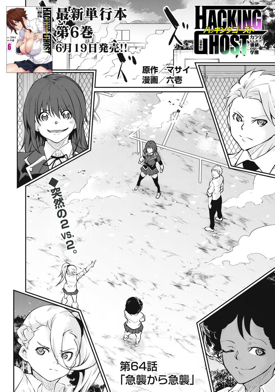 Hacking Ghost Karada ni Shika Kachi no Nai Chapter 64 page 1 - 