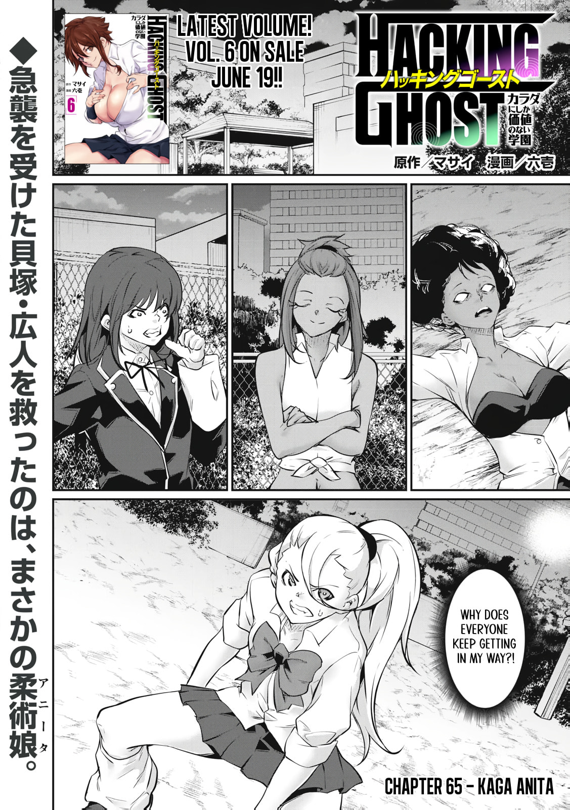 Hacking Ghost Karada ni Shika Kachi no Nai Chapter 65 page 1 - 