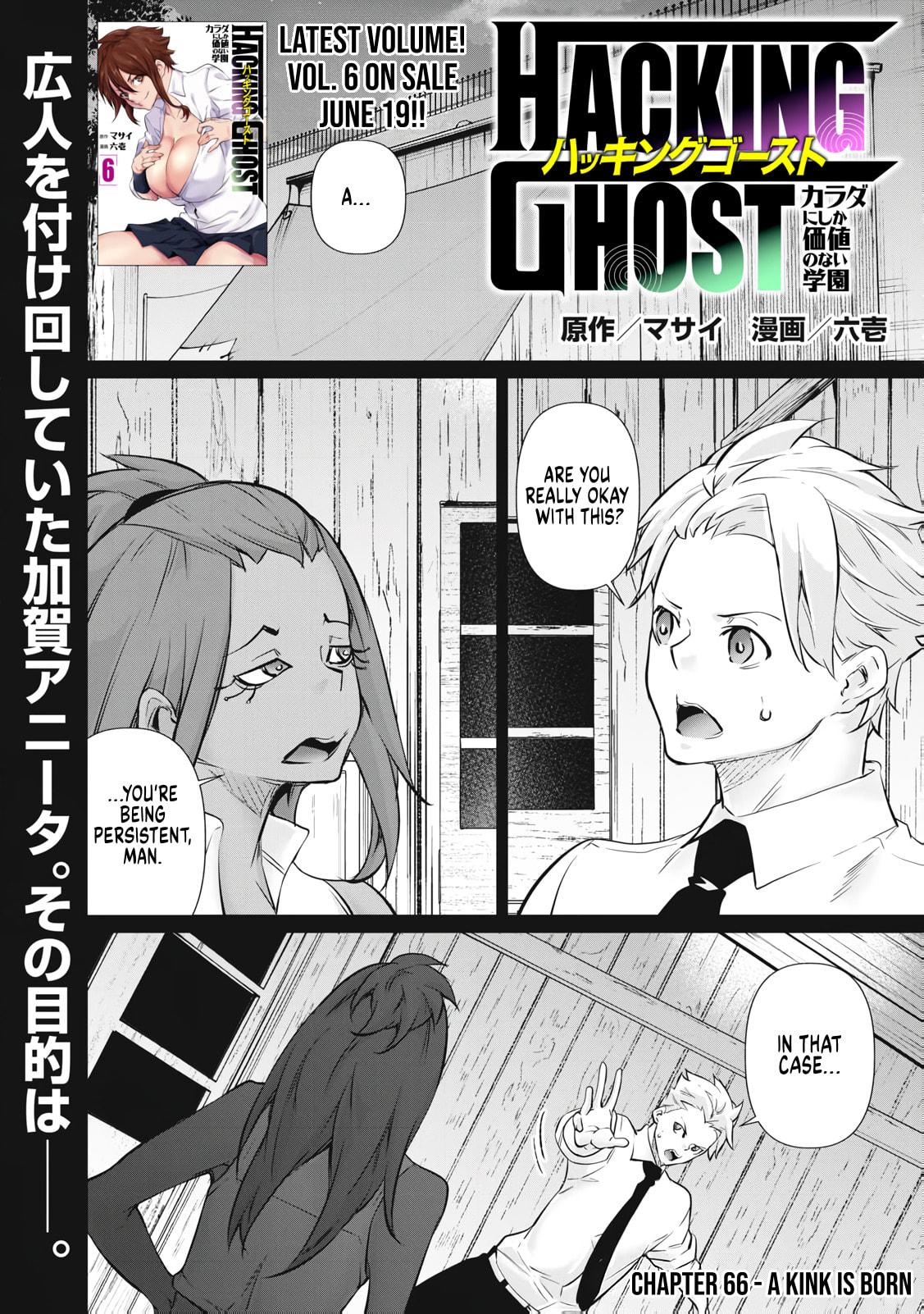 Hacking Ghost Karada ni Shika Kachi no Nai Chapter 66 page 1 - 