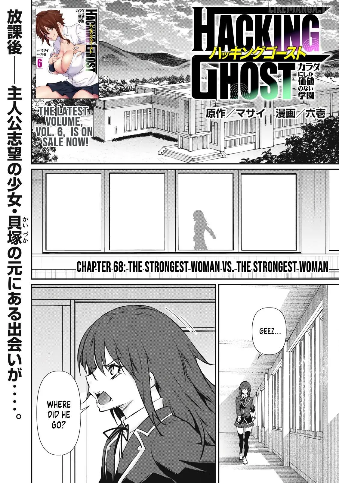 Hacking Ghost Karada ni Shika Kachi no Nai Chapter 68 page 1 - 