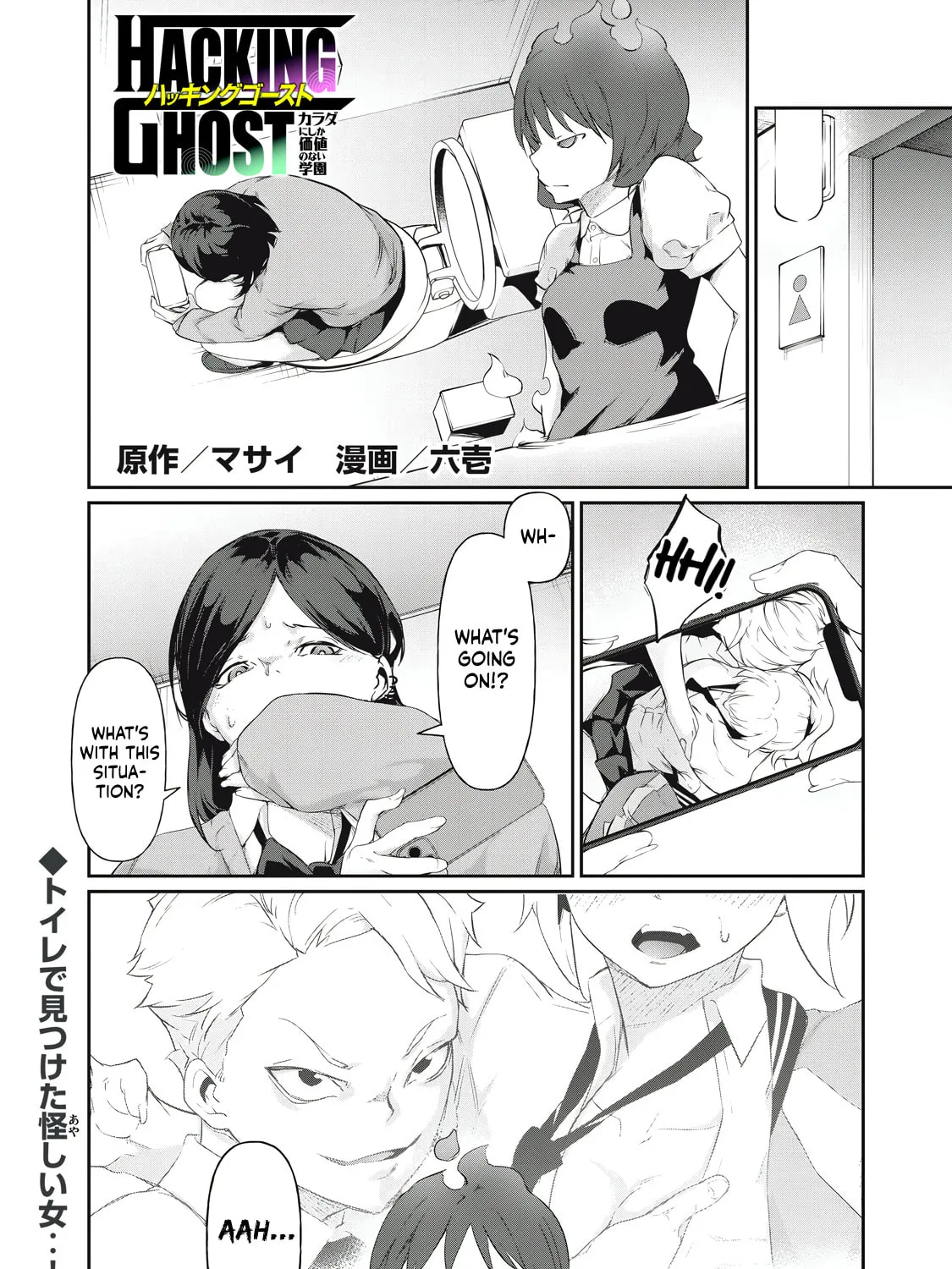 Hacking Ghost Karada ni Shika Kachi no Nai Chapter 7 page 1 - 