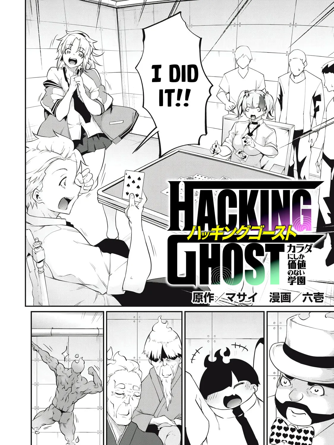 Hacking Ghost Karada ni Shika Kachi no Nai Chapter 8 page 3 - 