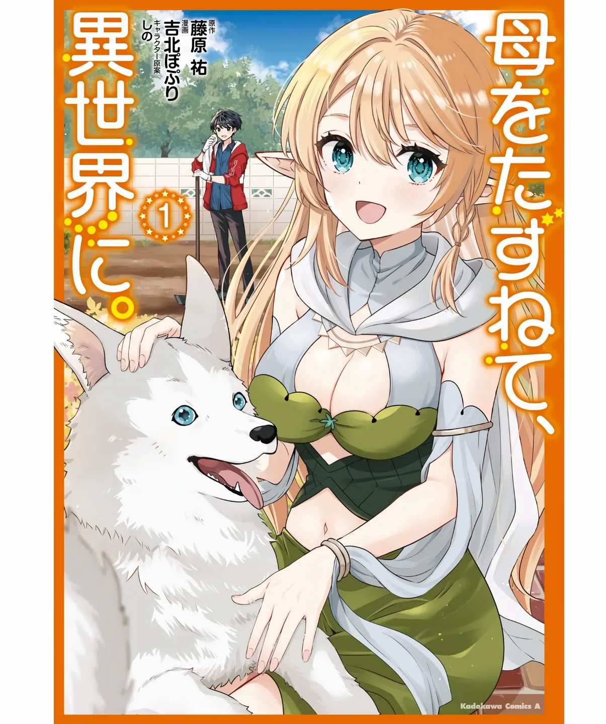 Haha wo Tazunete, Isekai ni. Chapter 1 page 2 - 