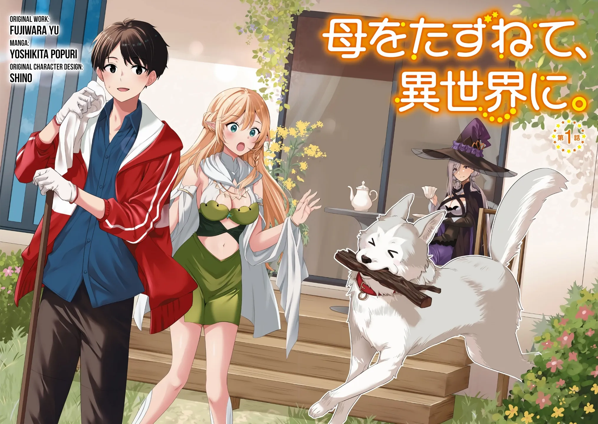 Haha wo Tazunete, Isekai ni. Chapter 1 page 5 - 