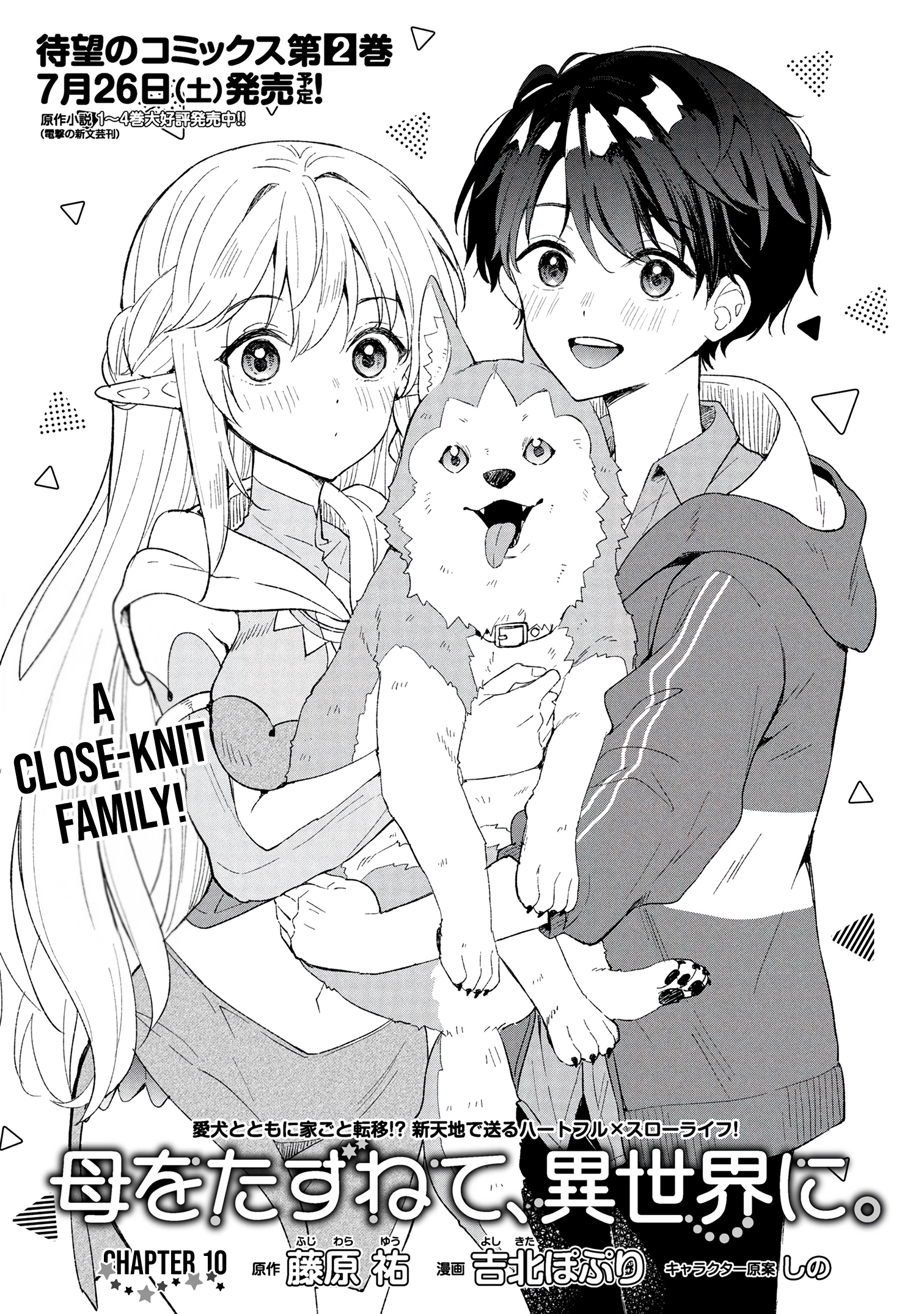 Haha wo Tazunete, Isekai ni. Chapter 10 page 2 - 